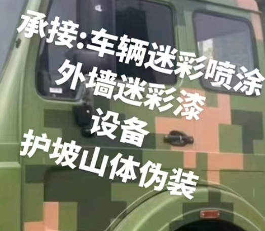 定安数码迷彩墙喷涂是一种特殊的喷涂技术